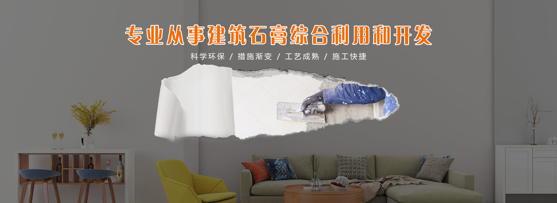 石膏自流平