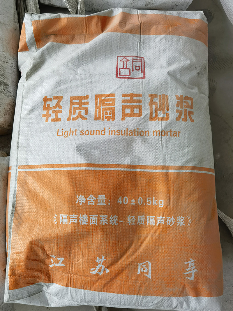 轻质隔声砂浆