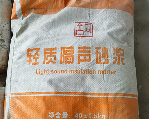 轻质隔声砂浆